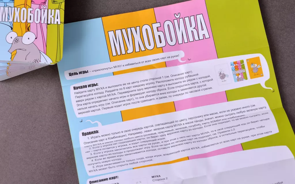Мухобойка